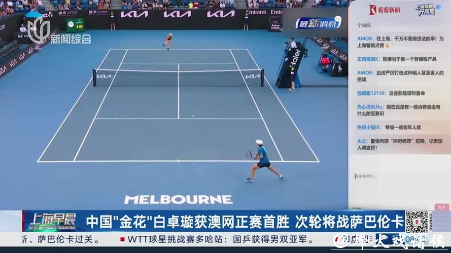 中国“金花”白卓璇获澳网正赛首胜 下一轮将迎战萨巴伦卡 中国“金花”白卓璇获澳网正赛首胜 下一轮将迎战萨巴伦卡