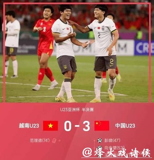越南国脚:坚信越南U23能击败中国队,重现8年前的常州奇迹 越南国脚:坚信越南U23能击败中国队,重现8年前的常州奇迹