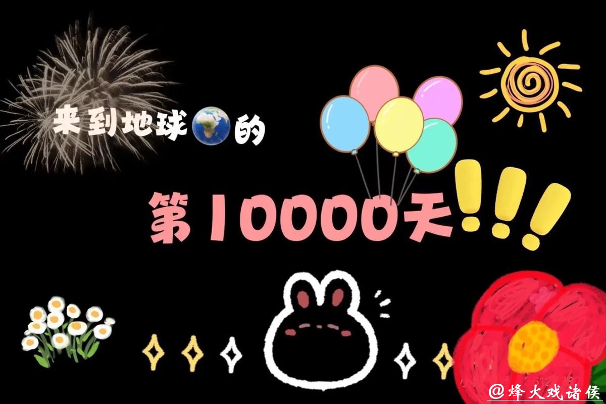 “一直游到我的第一万天” “一直游到我的第一万天”